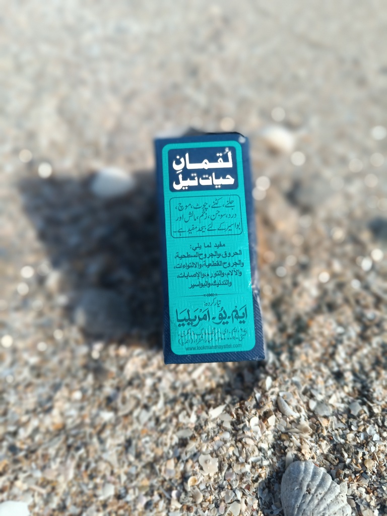 روغن جای زخم لقمان